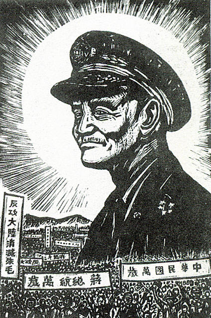 黑箱課綱的設計重點，是企圖為獨裁的兩蔣、國民黨政權擦脂抹粉，淡化其歷史罪責。(圖片取自網路)
