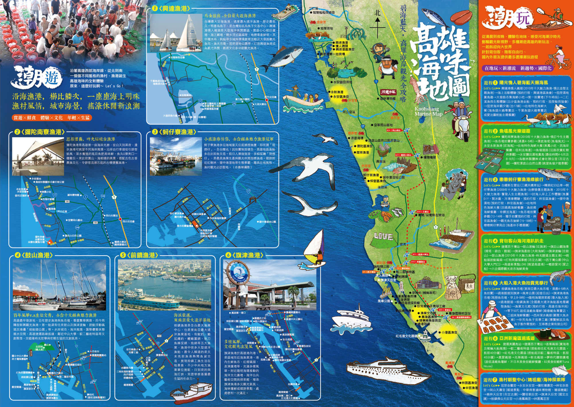 海洋局精心規劃7套高雄海味遊程 （記者陳俊廷翻攝）