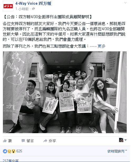 東南亞新移民間頗受歡迎的四方報，今日在臉書上公告即將被停刊，讓不少網友大呼可惜，而世新大學下午發出聲明強調，四方報會轉作社會企業。（擷取自四方報臉書）