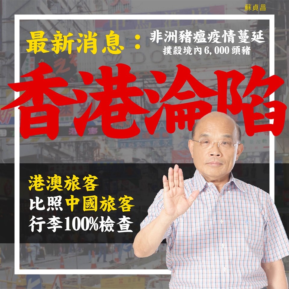 中國非洲豬瘟疫情蔓延至香港，行政院長蘇貞昌表示，港澳旅客入境已比照中國旅客，百分百檢查行李，「守護台灣滷肉飯，請大家多配合、多留意。」圖／取自蘇貞昌臉書