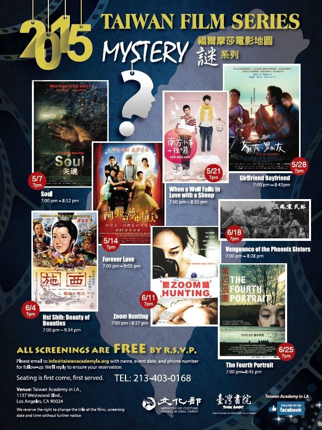 洛杉磯臺灣書院即將於5月到6月舉辦「福爾摩莎電影地圖」電影展，以「謎」為系列主題。(文化部圖片提供)