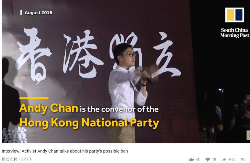 中國對於港獨聲音加強管制，香港民族黨被公告禁止運作。截圖取自/South China Morning Post/YouTube