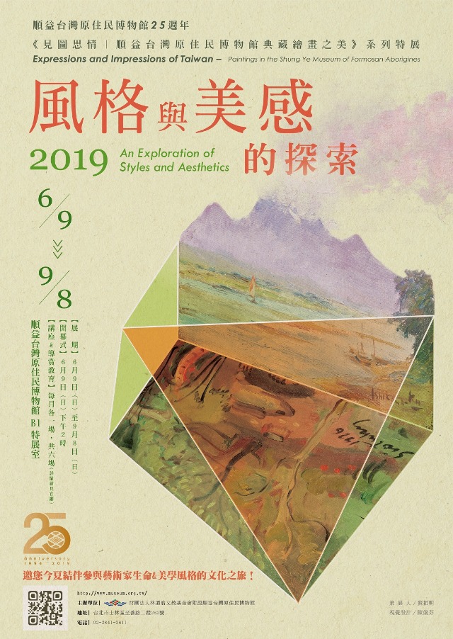 風格與美感的探索—2019順益台灣典藏繪畫系列展。圖／順益台灣原住民博物館