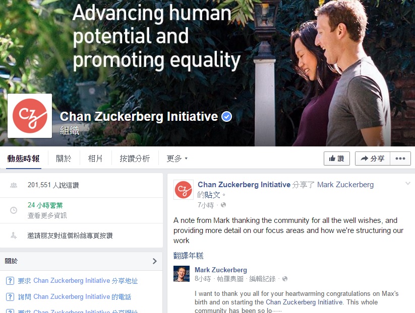 祖克柏表示，他們的「Chan Zuckerberg Initiative」組織以有限責任公司（LLC）的模式管理，該付的稅金全都會付。（翻攝自臉書專頁「Chan Zuckerberg Initiative」）