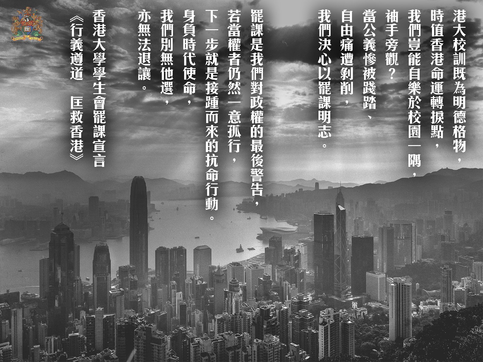 香港大學學生會公布罷課宣言。（翻攝自學生會官網）