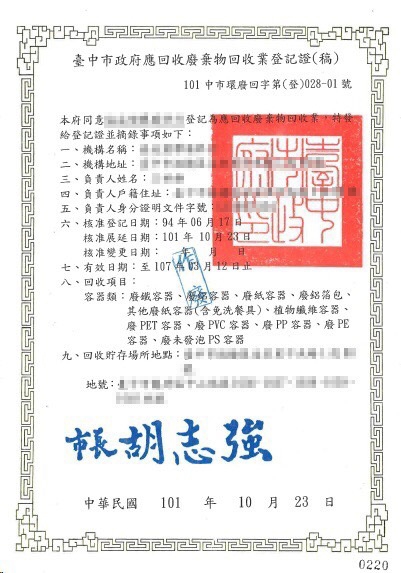 市議員質詢以往台中縣時代的「廢棄物回收業登記證」印有國旗，為何現在綠色執政就沒有，是否市長指示移除？林佳龍澄清「以前市府就沒有印國旗」，他也沒指示移除國旗。（台中市新聞局提供）