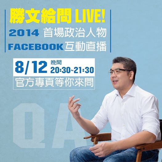 國民黨台北市長參選人連勝文在臉書直播中與網友互動，並回答網友提問 。（圖片取自連勝文臉書）資料照