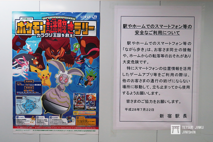 由於擔心民眾瘋Pokémon Go會造成鐵道交通危害，因此JR東日本自7月22日開始，在首都圈各車站貼出告示，請民眾別邊走邊玩，造成危險與他人的困擾。圖/陳威臣