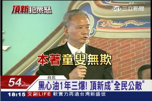 魏應充用黑心油餵食消費者，法官竟判決無罪，讓消費者「一肚子大便」，如果要用英文字表達，那就是Shit! (圖片取自網路)