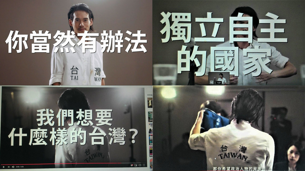 時代力量【你當然有辦法：讓進步的聲音持續存在】的影片，以互動對談方式說明理念與所堅持獨立自主的國家。該影片以拒絕奧運隊服「中華台北」，強調國名：「台灣就是台灣，沒有別的名字」