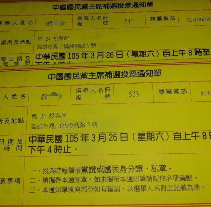 有網友在PTT八卦板上PO出照片，指出現一人收到2張投票通知單，可投2票的情形，候選人李新加碼爆料說，高雄燕巢地區有黨員一次領了8張選票，「如此的黨內選舉怎能稱得上是公平、公正、公開」？
