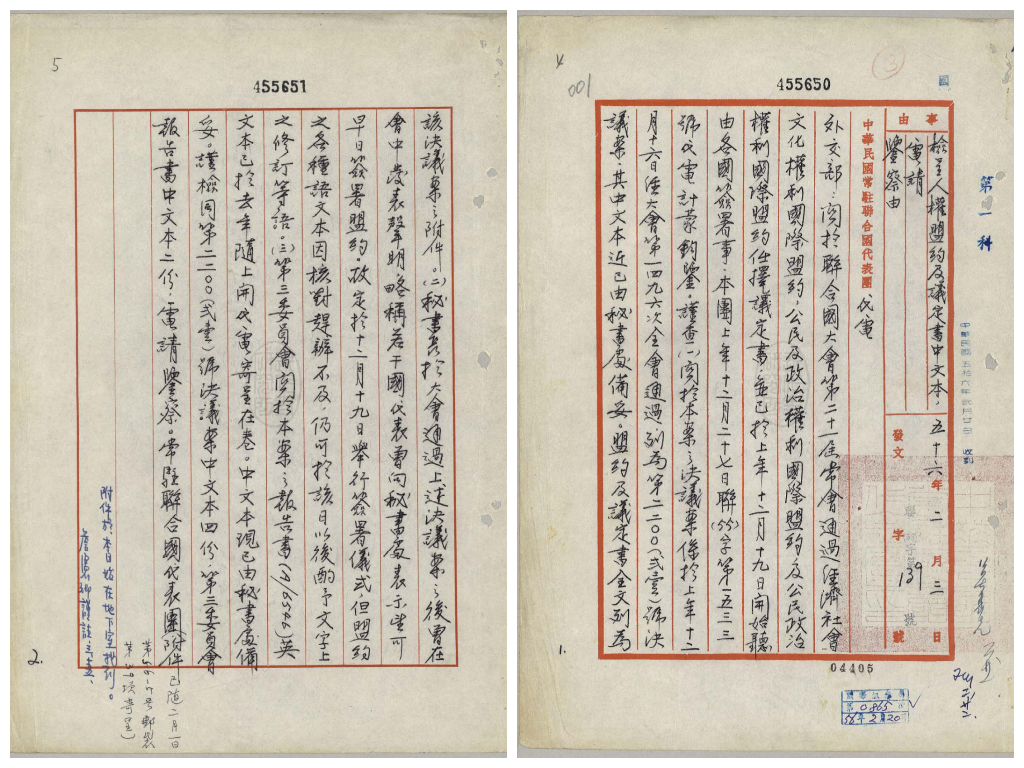 1967年2月我國常駐聯合國代表團致外交部信函,把covenant翻譯為盟約:《經濟社會文化權利國際盟約》與《公民及政治權利國際盟約》。