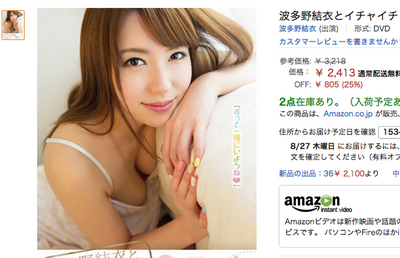 「天使版」悠遊卡引發爭議，波多野結衣今天發表聲明：只因我是AV女優，難道我不能參與善意的活動貢獻於社會嗎？（中央社，取自日本亞馬遜購物網站） 