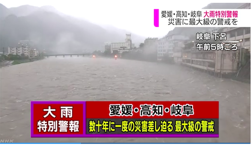 日本氣象廳表示，這波大雨是數十年僅見的災害，目前只有歧阜縣、愛媛縣、高知縣仍維持大雨特別警報。圖／截自NHK新聞影片