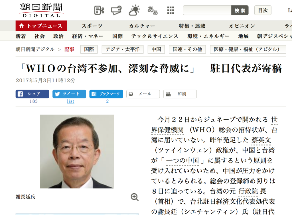 謝長廷大使今日投書朝日新聞。圖/朝日新聞網路