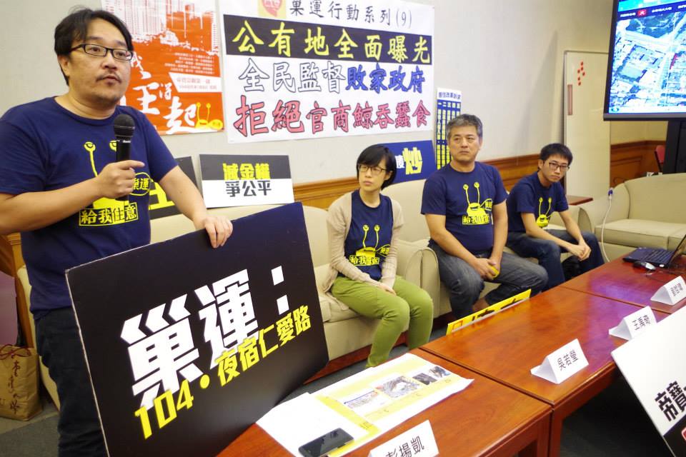 巢運25日召開記者會批敗家政府賤賣國有地，推「天龍特公地」專案公開資訊，籲全民監督。（圖取自巢運：無殼蝸牛全面進化臉書）