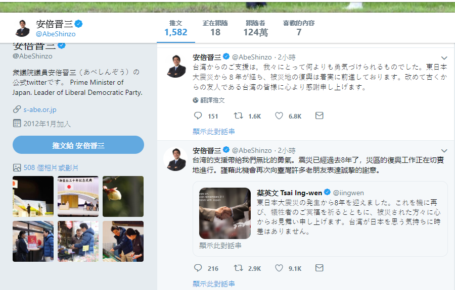 日本首相安倍晉三今日下午透過推特，以中文、日文同步回復蔡總統的推文，表示「謹藉此機會再次向臺灣許多老朋友表達誠摯的謝意」。圖／截自安倍晉三推特