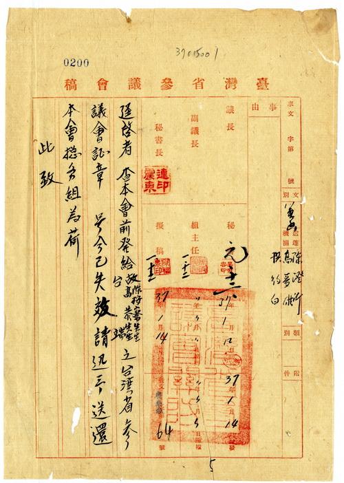 1948年1月14日，臺灣省參議會發文給遭到解職的高雄縣選出的參議員、醫師洪約白（洪約伯），澎湖已故參議員高恭，以及台南縣已故參議員陳按察家屬公文，稱先前發出省參議會證章已失效，要求迅送還省參議會總務組。圖／取自典藏台灣
