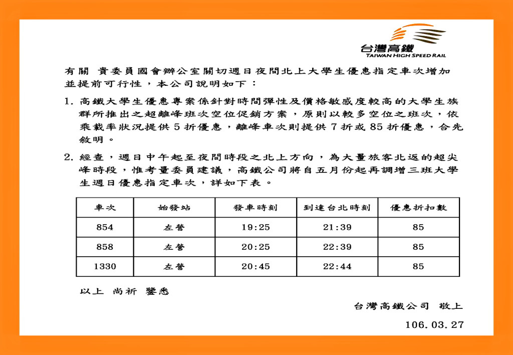 立委管碧玲向高鐵反映後，高鐵五月起將再增加三班大學生優惠指定車次，車班時間並大幅提前二小時。(照片/管碧玲辦公室)