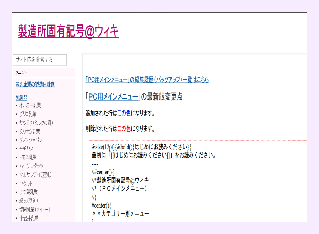 「製造所固有記号@ウィキ」（http://www45.atwiki.jp/seizousho/pages/194.html）網站。(記者陳俊廷翻攝)