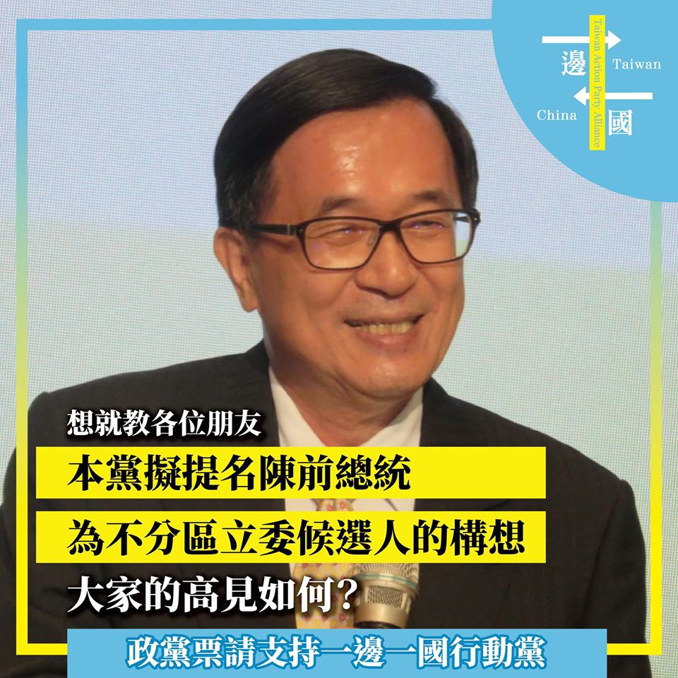 「一邊一國行動黨」今（13）日表示，擬提名陳水扁前總統擔任該黨不分區立委候選人。圖／取自一邊一國行動黨臉書