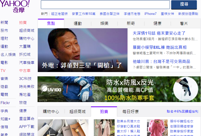 美國網路業巨擘Yahoo今日再公布，在2013年有超過10億用戶個資遭駭客入侵竊取。台灣Yahoo緊急澄清，台灣系統獨立，跟這次受到影響的美國系統無關，因此不受影響。(圖/擷取自Yahoo網站)