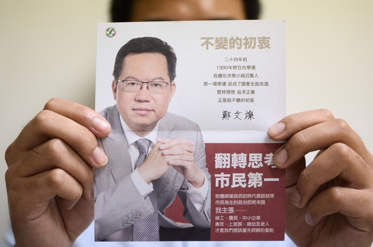 民進黨桃園(直轄)市長參選人鄭文燦今天（11日）推出新文宣，提出「翻轉思考、市民第一」訴求。（鄭文燦辦公室提供）