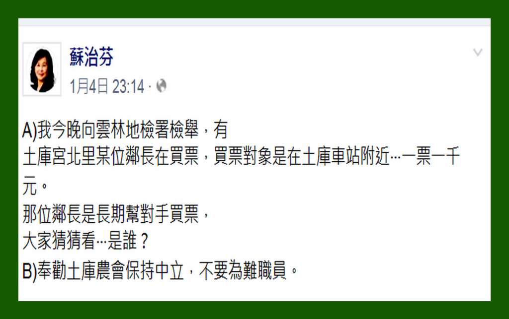 蘇治芬4日臉書PO文，今引發當事人和張鎔麒不滿提告。(取自蘇治芬臉書)