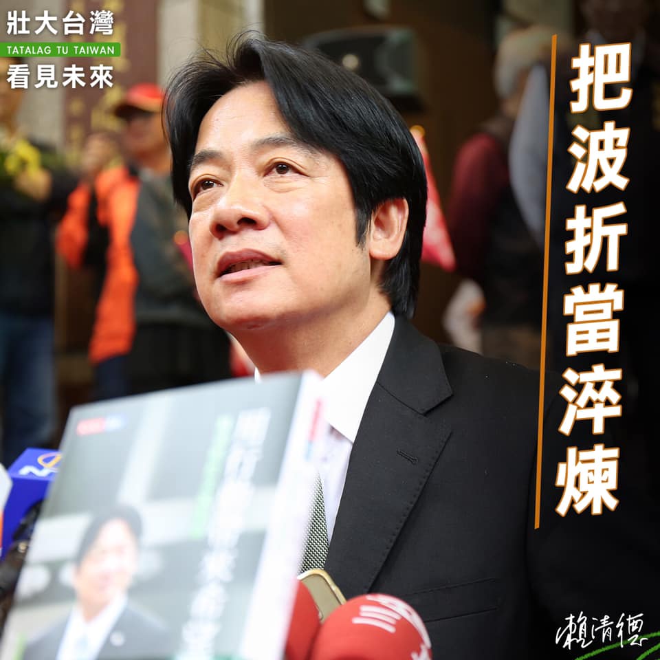 行政院前院長賴清德今（12）日表示，初選過程不管遇到任何波折，都當成是淬煉。圖／賴清德臉書