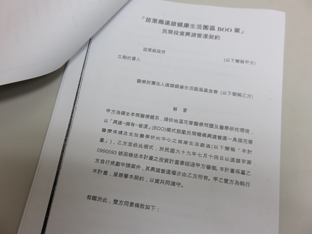 遠雄苗栗健康生活園區案契約內容首度曝光（記者唐詩翻攝）20150425