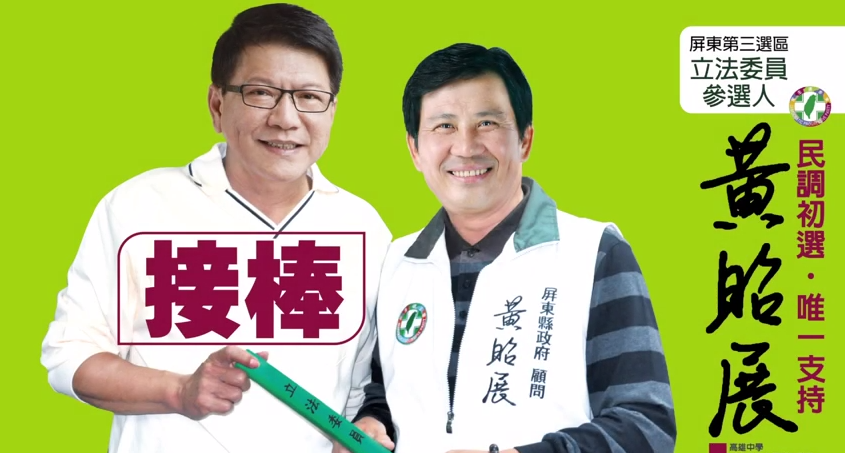 黃昭展全力投入屏東立委補選提名（網路翻攝）  