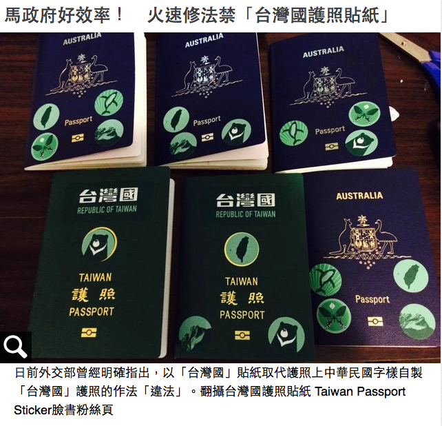 外交部長林永樂去年表示,「台灣國」護照貼紙涉違法,但今年新國會通過刪除法規,護照貼貼紙可望不再受刁難。(圖片取自「台灣國護照貼紙臉書」)
