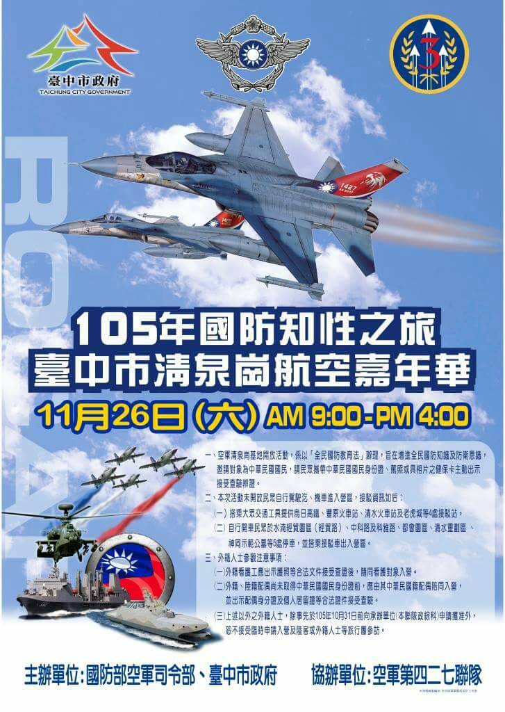 清泉崗航空嘉年華，11月26日登場，清泉崗空軍基地有限度開放民眾參觀。圖／取自空軍司令部臉書