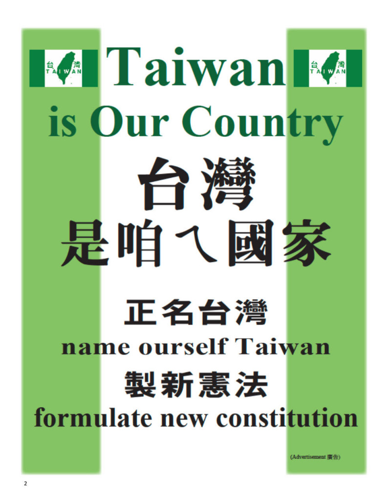 我們對台灣前途「正名制憲，台灣就是台灣」的聲明與呼籲。圖／楊欣晉提供