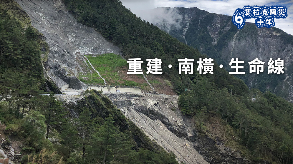 重建中的南橫—大關山隧道東端一景。圖／Rti 吳琍君攝