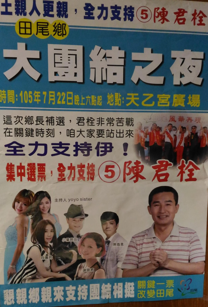 彰化縣選委會公布田尾鄉長補選結果，國民黨提名的陳君栓當選，這是自從總統大選以來，國民黨的首勝。圖/陳婉真翻攝