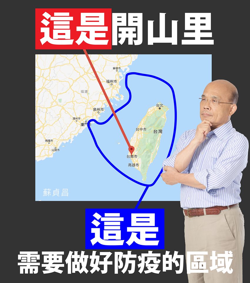 對於全台都收到「疫情警示」，行政院長蘇貞昌表示，他要求主管單位徹底檢討警報發布流程，但也提醒大家，無論住在哪一里，「巡、倒、清、刷」四字口訣一定要放心裡，一起做好登革熱的防疫。圖／蘇貞昌臉書