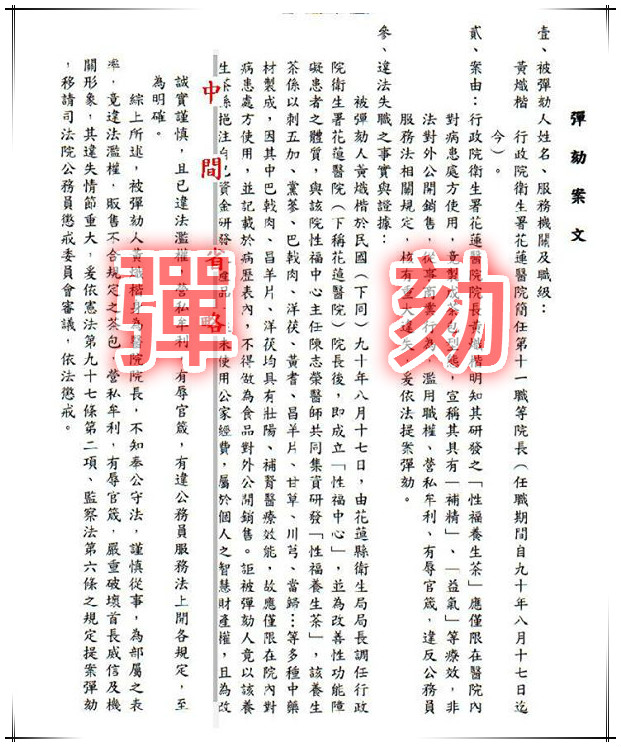 前署立花蓮醫院院長黃熾楷在《蘋果》撰文批評柯文哲的MG149帳戶風波後，隨即被起底，原來他自己早在１０多年前就是個因營私謀利問題遭監院彈劾的人。（圖：取材自洪浩雲醫師臉書）