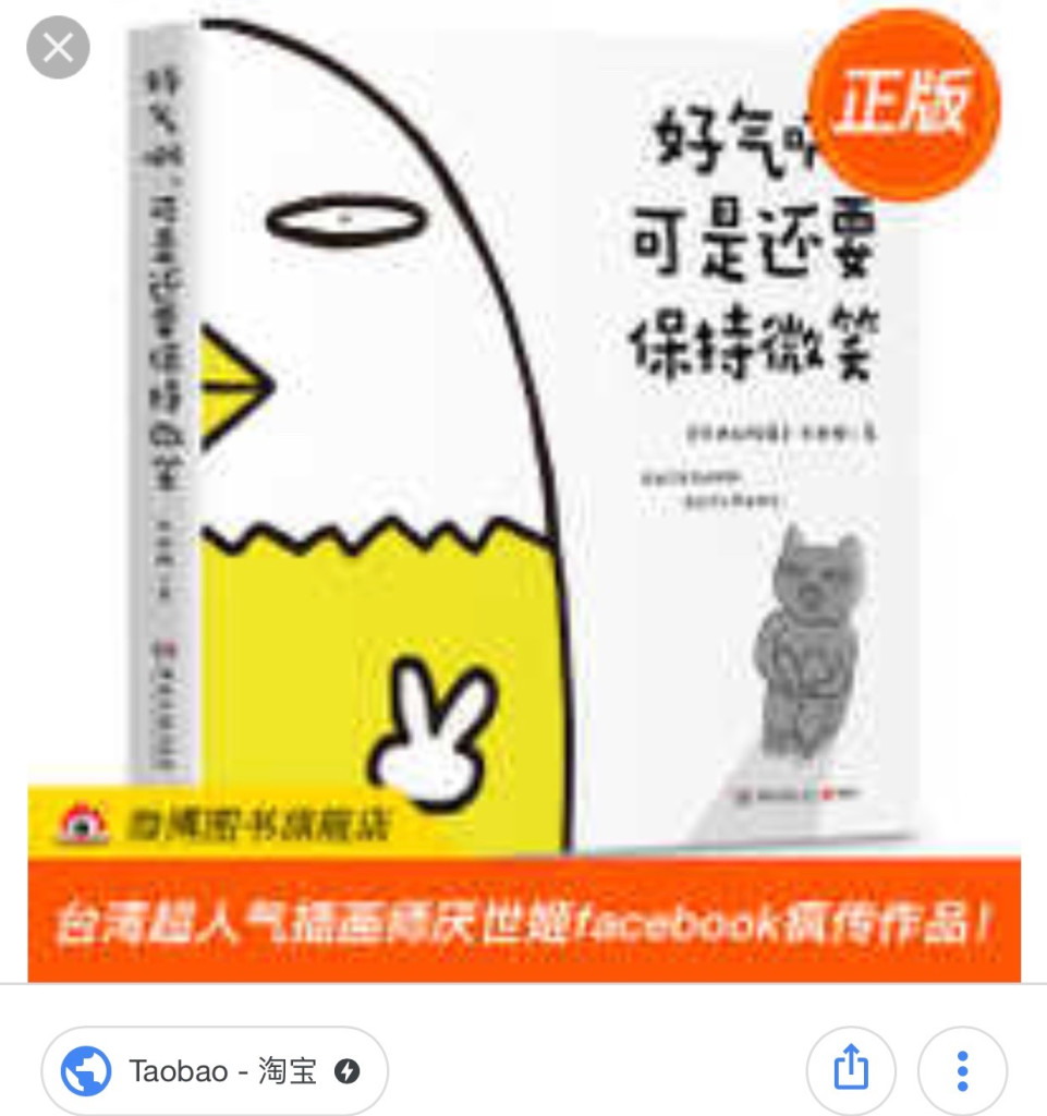 圖文插畫家厭世姬的作品《厭世動物園》，新書在中國出版簡體字版，不僅書名遭改名為《好氣啊，可是還要保持微笑》，且大幅修改內容，日前更因遭到舉報「台獨作家」，新書下架。對此，文化部今（21）日晚間回應，此一事件顯示中國市場的政治風險始終存在。圖／翻攝中國網路