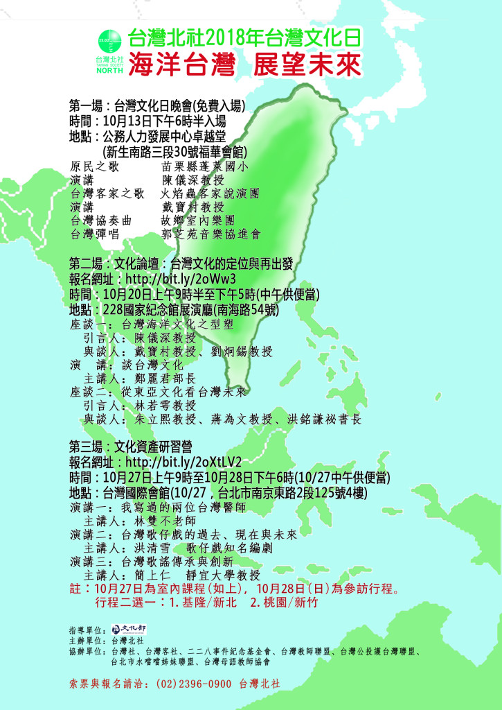 台灣北社每年皆會舉辦台灣文化日系列活動，今年則以｢轉型正義與多元、傳承、創新｣為主題，廣邀各領域專家進行表演與講座。圖／台灣北社提供