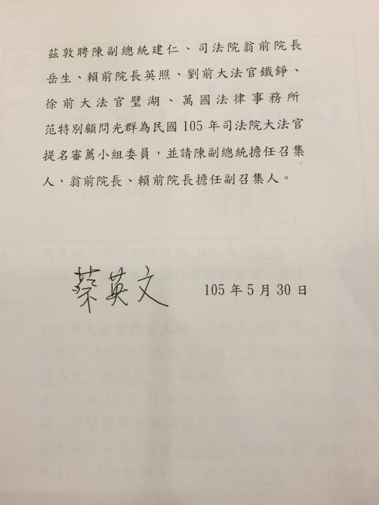 蔡英文總統核定簽署大法官審薦小組名單，並由副總統陳建仁擔任召集人。（總統府提供）