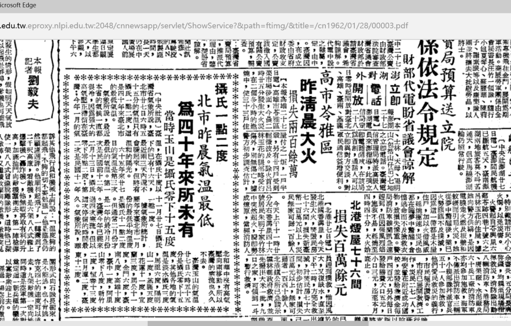 1962年1月27日，台北市平地測得1.2℃極低溫。這個月10℃以下的低溫紀錄多達20天。(中央日報19620128，第3版)