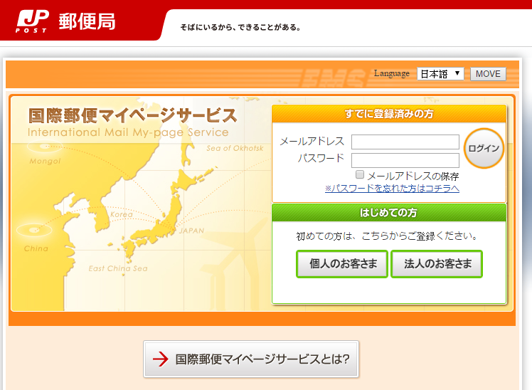 圖／翻攝自日本郵政「国際郵便マイページサービス」網站