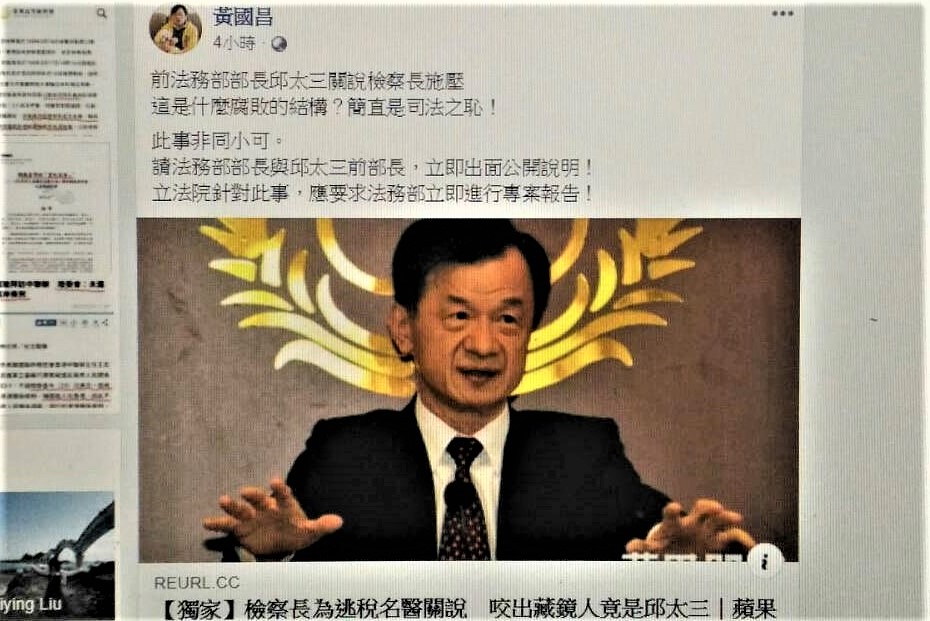 目前擔任總統府國安會首席諮詢委員邱太三捲入桃檢關說案，國昌針對該案在臉書po文抨擊：這是什麼腐敗的結構？簡直是司法之恥！(圖/黃國昌臉書)