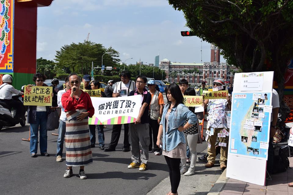 光復鄉？是誰光復了誰？台灣原住民族部落行動聯盟24日在凱道「光復節」牌樓前召開記者會，痛批行政區命名剝奪原住民對土地的記憶（圖取自台灣原住民族部落行動聯盟臉書）
