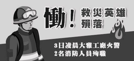 2名同袍殉職，台中市消防局透過臉書表示，「志雄、哲嘉學長：任務已經結束，辛苦了！百感交集、溢於言表，感謝你們用生命守護臺中！」。圖／取自臺中市政府消防局