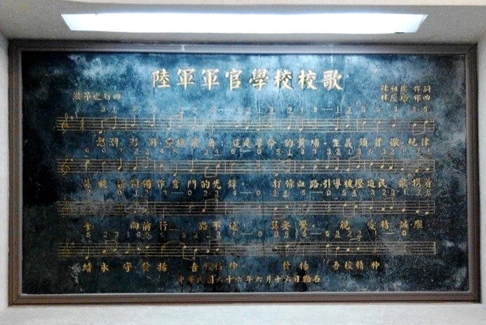 陸軍官校校歌石碑。圖／取自維基百科（Photo: ebay5678 / CC BY-SA 4.0）
