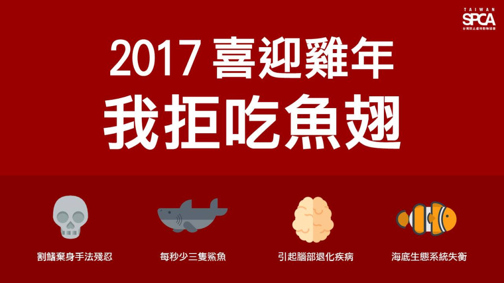 動保團體指出，吃魚翅有諸多壞處，包括破壞海洋生態及對身體健康造成負面影響等疑慮，呼籲消費者年節期間不要吃魚翅。圖／取自Taiwan SPCA 台灣防止虐待動物協會