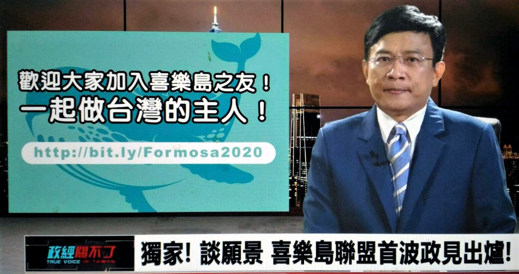 喜樂島聯盟首波政見出爐！彭文正今２６日（一）在《政經關不了》說明喜樂島參與台灣２０２０年大選的政見大綱，他並說，這是台灣第一個清楚地把政見還有把政黨的方向跟選民報告的政黨。彭文正在導讀喜樂島聯盟首波政見最後，他說：如果你（妳）認同喜樂島聯盟的宗旨，歡迎大家加入喜樂島之友，一起做台灣的主人。(圖/翻攝《政經關不了》)