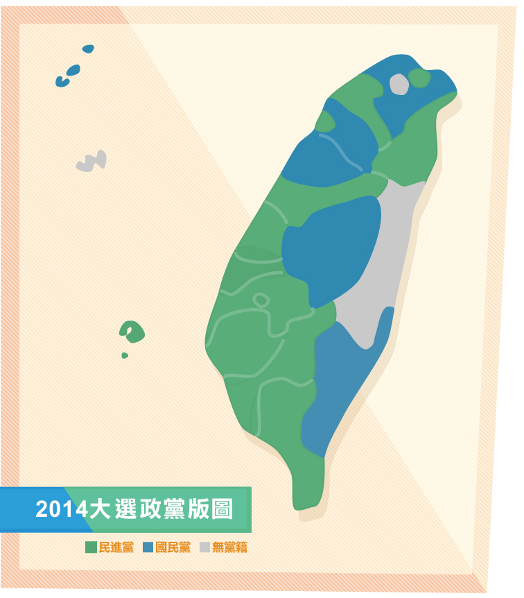 2014大選開票結果政黨版圖（鄭煥宙製表）